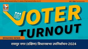 रायपुर नगर (दक्षिण) विधानसभा उपनिर्वाचन-2024 