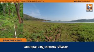 जगमड़वा लघु जलाशय योजना:
