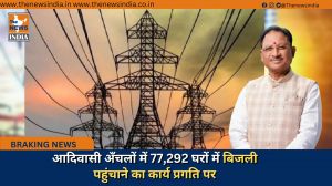आदिवासी अँचलों में 77,292 घरों में बिजली पहुंचाने का कार्य प्रगति पर 
