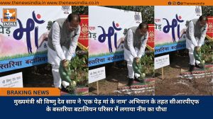 मुख्यमंत्री श्री विष्णु देव साय ने 'एक पेड़ मां के नाम' अभियान के तहत सीआरपीएफ के बस्तरिया बटालियन परिसर में लगाया नीम का पौधा