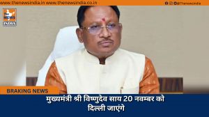 मुख्यमंत्री श्री विष्णुदेव साय 20 नवम्बर को दिल्ली जाएंगे