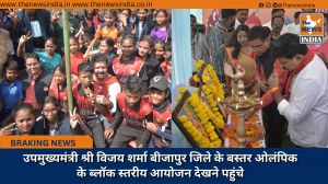 उपमुख्यमंत्री श्री विजय शर्मा बीजापुर जिले के बस्तर ओलंपिक के ब्लॉक स्तरीय आयोजन देखने पहुंचे