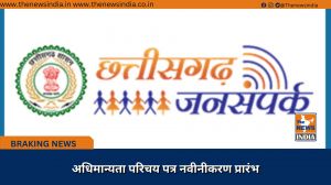 अधिमान्यता परिचय पत्र नवीनीकरण प्रारंभ