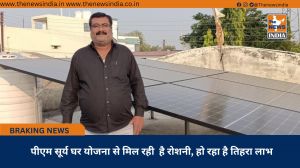  पीएम सूर्य घर योजना से मिल रही  है रोशनी, हो रहा है तिहरा लाभ