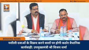  नशीली दवाओं के विक्रय करने वालों पर होगी कठोर वैधानिक कार्यवाही: उपमुख्यमंत्री श्री विजय शर्मा