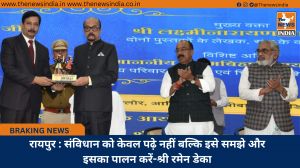 रायपुर : संविधान को केवल पढ़े नहीं बल्कि इसे समझे और इसका पालन करें-श्री रमेन डेका