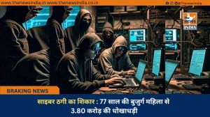 साइबर ठगी का शिकार : 77 साल की बुजुर्ग महिला से 3.80 करोड़ की धोखाधड़ी