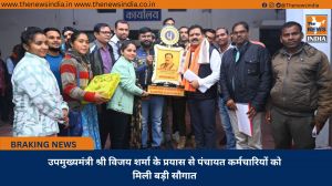  उपमुख्यमंत्री श्री विजय शर्मा के प्रयास से पंचायत कर्मचारियों को मिली बड़ी सौगात