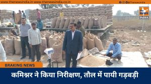  कमिश्नर ने किया निरीक्षण, तौल में पायी गड़बड़ी 