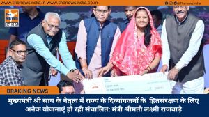 मुख्यमंत्री श्री साय के नेतृत्व में राज्य के दिव्यांगजनों के  हितसंरक्षण के लिए अनेक योजनाएं हो रही संचालित: मंत्री श्रीमती लक्ष्मी राजवाड़े