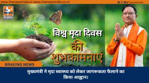 मुख्यमंत्री ने मृदा स्वास्थ्य को लेकर जागरूकता फैलाने का किया आह्वान।