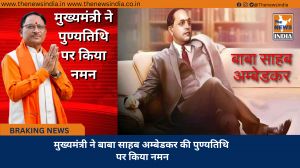 मुख्यमंत्री ने बाबा साहब अम्बेडकर की पुण्यतिथि पर किया नमन