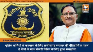  पुलिस कर्मियों के कल्याण के लिए छत्तीसगढ़ सरकार की ऐतिहासिक पहल: 8 बैंकों के साथ सैलरी पैकेज के लिए हुआ समझौता