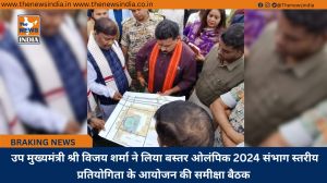  उप मुख्यमंत्री श्री विजय शर्मा ने लिया बस्तर ओलंपिक 2024 संभाग स्तरीय प्रतियोगिता के आयोजन की समीक्षा बैठक