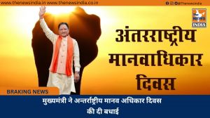 मुख्यमंत्री ने अन्तर्राष्ट्रीय मानव अधिकार दिवस की दी बधाई