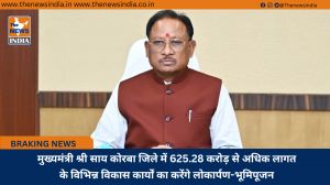 मुख्यमंत्री श्री साय कोरबा जिले में 625.28 करोड़ से अधिक लागत के विभिन्न विकास कार्यों का करेंगे लोकार्पण-भूमिपूजन