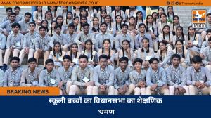 स्कूली बच्चों का विधानसभा का शैक्षणिक भ्रमण