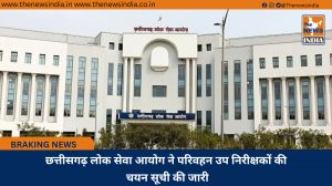 छत्तीसगढ़ लोक सेवा आयोग ने परिवहन उप निरीक्षकों की चयन सूची की जारी