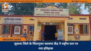 सुकमा जिले के चिंतागुफा स्वास्थ्य केंद्र ने राष्ट्रीय स्तर पर रचा इतिहास 