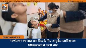 स्वर्णप्राशन एवं बाल रक्षा किट के लिए आयुर्वेद महाविद्यालय चिकित्सालय में उमड़ी भीड़