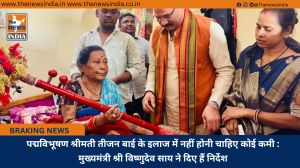 पद्मविभूषण श्रीमती तीजन बाई के इलाज में नहीं होनी चाहिए कोई कमी : मुख्यमंत्री श्री विष्णुदेव साय ने दिए हैं निर्देश