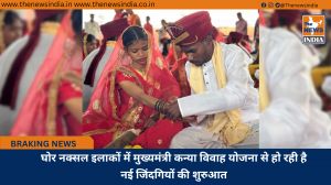 घोर नक्सल इलाकों में मुख्यमंत्री कन्या विवाह योजना से हो रही है नई जिंदगियों की शुरुआत