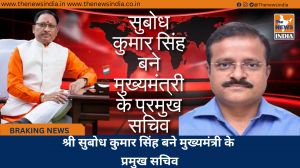 श्री सुबोध कुमार सिंह बने मुख्यमंत्री के प्रमुख सचिव