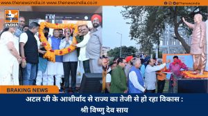 अटल जी के आशीर्वाद से राज्य का तेजी से हो रहा विकास : श्री विष्णु देव साय