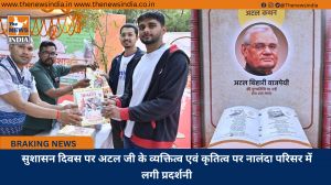 सुशासन दिवस पर अटल जी के व्यक्तित्व एवं कृतित्व पर नालंदा परिसर में लगी प्रदर्शनी