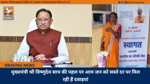 मुख्यमंत्री श्री विष्णुदेव साय की पहल पर आम जन को सस्ते दर पर मिल रही हैं दवाइयां