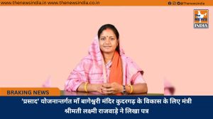 ’प्रसाद’ योजनान्तर्गत माँ बागेश्वरी मंदिर कुदरगढ़ के विकास के लिए मंत्री श्रीमती लक्ष्मी राजवाड़े ने लिखा पत्र