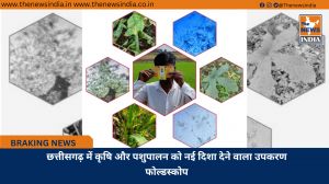 छत्तीसगढ़ में कृषि और पशुपालन को नई दिशा देने वाला उपकरण फोल्डस्कोप
