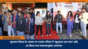 सुशासन दिवस के अवसर पर नालंदा परिसर में ‘खुशहाल एक साल’ इवेंट का किया गया सफलतापूर्वक आयोजन