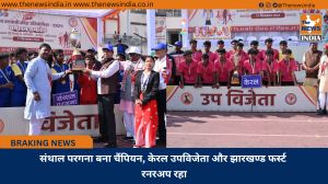 संथाल परगना बना चैंपियन, केरल उपविजेता और झारखण्ड फर्स्ट रनरअप रहा