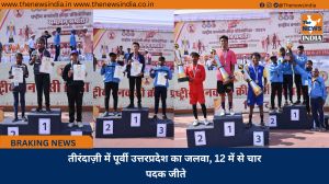 तीरंदाज़ी में पूर्वी उत्तरप्रदेश का जलवा, 12 में से चार पदक जीते