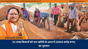 20 लाख किसानों को धान खरीदी के एवज में 22864 करोड़ रूपए का भुगतान