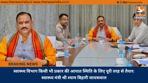 स्वास्थ्य विभाग किसी भी प्रकार की आपात स्थिति के लिए पूरी तरह से तैयारः स्वास्थ्य मंत्री श्री श्याम बिहारी जायसवाल