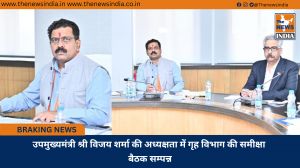 उपमुख्यमंत्री श्री विजय शर्मा की अध्यक्षता में गृह विभाग की समीक्षा बैठक सम्पन्न