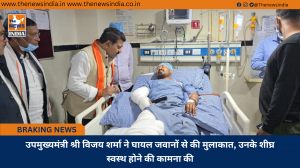 उपमुख्यमंत्री श्री विजय शर्मा ने घायल जवानों से की मुलाकात, उनके शीघ्र स्वस्थ होने की कामना की