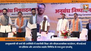 उपमुख्यमंत्री श्री शर्मा की उपस्थिति में तकनीकी शिक्षा और सीएसआरबॉक्स फाउंडेशन, सीआईआई यंग इंडियंस और अपनाटेक प्राइवेट लिमिटेड के मध्य हुआ एमओयू