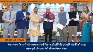 मेहनतकश किसानों को सक्षम बनाने में विज्ञान, प्रौद्योगिकी एवं कृषि वैज्ञानिको का है महत्वपूर्ण योगदानः मंत्री श्री रामविचार नेताम