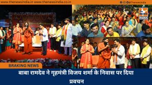 बाबा रामदेव ने गृहमंत्री विजय शर्मा के निवास पर दिया प्रवचन