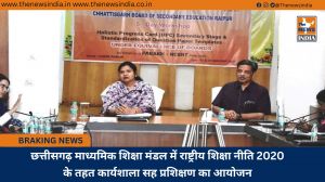 छत्तीसगढ़ माध्यमिक शिक्षा मंडल में राष्ट्रीय शिक्षा नीति 2020 के तहत कार्यशाला सह प्रशिक्षण का आयोजन