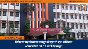 चिकित्सा महाविद्यालय रायपुर को एम.सी.एच. सर्जिकल ऑन्कोलॉजी की 03 सीटों की मंजूरी