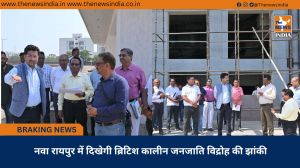 नवा रायपुर में दिखेगी ब्रिटिश कालीन जनजाति विद्रोह की झांकी