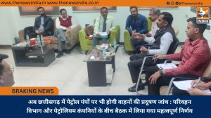 अब छत्तीसगढ़ में पेट्रोल पंपों पर भी होगी वाहनों की प्रदूषण जांच : परिवहन विभाग और पेट्रोलियम कंपनियों के बीच बैठक में लिया गया महत्वपूर्ण निर्णय