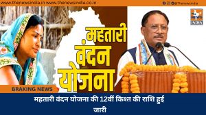महतारी वंदन योजना की 12वीं किश्त की राशि हुई जारी