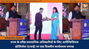 राज्य के वरिष्ठ प्रशासनिक अधिकारियों के लिए आर्टिफिशियल इंटेलिजेस (एआई) पर एक दिवसीय कार्यशाला सम्पन्न