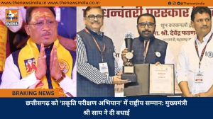 छत्तीसगढ़ को ‘प्रकृति परीक्षण अभियान’ में राष्ट्रीय सम्मान: मुख्यमंत्री श्री साय ने दी बधाई