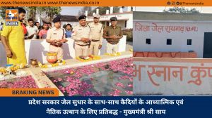 प्रदेश सरकार जेल सुधार के साथ-साथ कैदियों के आध्यात्मिक एवं नैतिक उत्थान के लिए प्रतिबद्ध - मुख्यमंत्री श्री साय